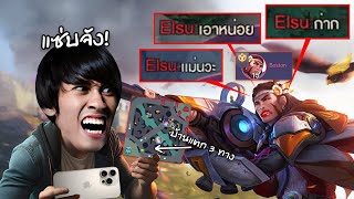 RoV :  จุดจบ Elsu ปากดีเล่นจนเม็ดส้มแต่ได้เท่านี้ ?