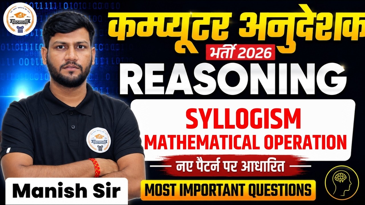 कंप्यूटर अनुदेशक भर्ती 2026 | Reasoning - Syllogism & Mathematical ...