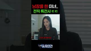 남장을 한 미녀... 전직 특전사라고?!