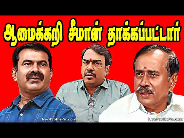 ஆமைக்கறி சீமான் தாக்கப்பட்டார் | RANGARAJ PANDEY | SEEMAN | DMK TROLL | DMK FAILS #rangarajpandey class=