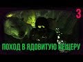 ОФФ СЕРВЕР | АДСКАЯ ПЕЩЕРА / ДИКИЙ ФАРМ #3