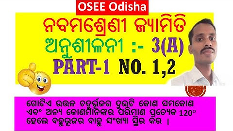odia Medium Class 9 geometry exercise 3a part-1 | class 9 geometry Deduction exercise 3a