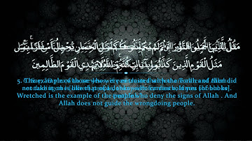 Surah Jumu'ah | Majid Siddiqui سورة الجمعة | ماجد صديقي