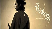 龍馬伝 佐藤直紀 大河ドラマ 龍馬伝 メインテーマ曲 Youtube