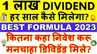 2023 में DIVIDEND से लाखो कमाने का फार्मूला  DIVIDEND INVESTING FOR BEGINNERS • DIVIDEND INCOME