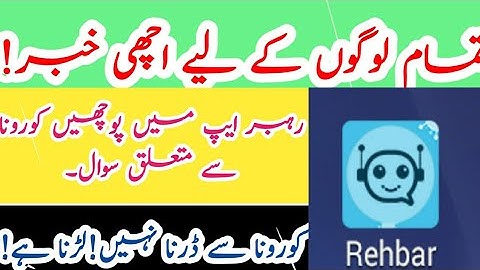 Rehbar App || Insaf Imdad New Version Rehbr App || Insaf Imdad New Update