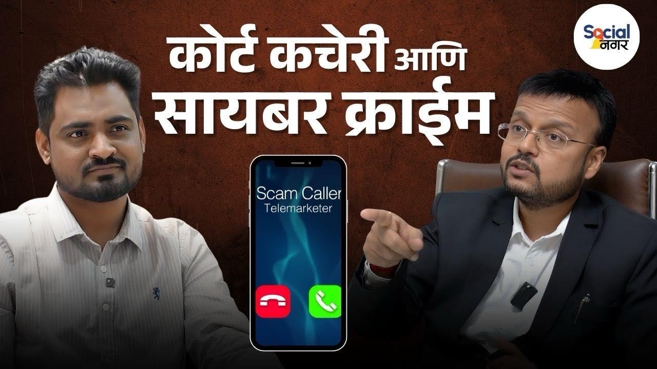 कायदे, न्यायव्यवस्था, आणि नागरिक | Adv PrasannaKumar Joshi | Marathi Podcast on Social Life & Laws