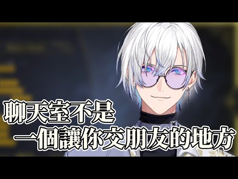 【Nijisanji EN】關於聊天室的本質【Kaelix Debonair】
