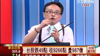 邱鼎泰-0801 台股跌49點 收9266點 量987億∣台股鑫攻略∣三立財經台CH88