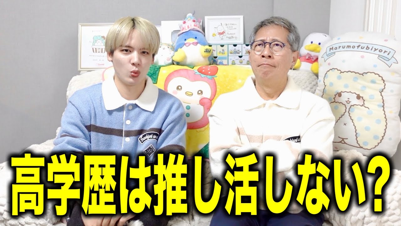 【賛否】高学歴は推し活しないらしい
