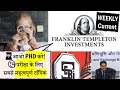 Current Affairs Weekly - Economy 2021 June-Week2: SEBI-Franklin Templeton आओ PHD करते है!