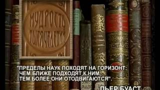 Код ДНК Джеймса Уотсона ("Очевидное - невероятное", 27.09.2008) СД