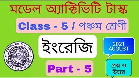 মডেল অ্যাক্টিভিটি টাস্ক পঞ্চম  শ্রেণি ইংরেজি প্রশ্ন ও উত্তর। Model Activity Tasks English part - 5