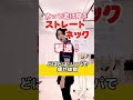 リンパドバドバ痩せ体質♪太って老けるストレートネック解消法！　#shorts