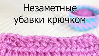 картинка: Аккуратные и незаметные убавки крючком. Как убавить петли крючком? Лайфхак!