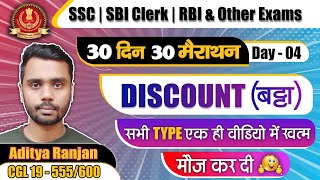 Complete Discount (बट्टा) In a single video || Best Tricks and Approach By Aditya Sir || DAY 04