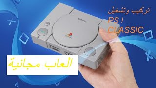 ps1 classics |  سوني كلاسيك بلاي ستيشن 1