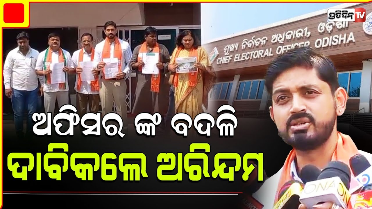 ଅରିନ୍ଦମ CEO ହେଲେ ଦ୍ବାରସ୍ଥ, କଟକ ଅଫିସରଙ୍କ ଦାବି କଲେ ବଦଳି। Arindom Roy Meets CEO.