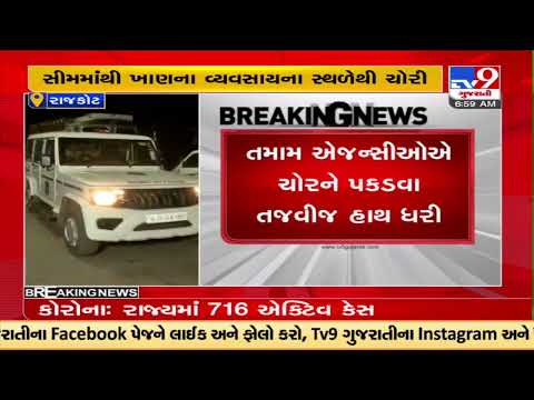 Police are on alert mode over the theft of gelatin sticks, ahead of PM Modi's Rajkot visit |TV9News