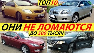 САМЫЕ ЛУЧШИЕ АВТОМОБИЛИ ДО 500 ТЫСЯЧ РУБЛЕЙ В 2024 ГОДУ. СВЕЖИЙ ТОП-10 Б/У АВТО ДЛЯ РОССИИ