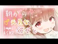 【男性向け】朝から彼女が元気すぎて可愛いって話【立体音響】