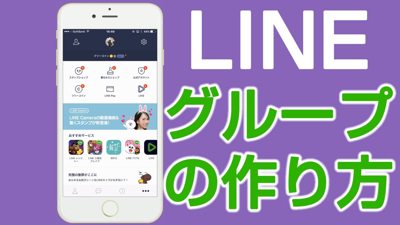 Line グループのカスタマイズ Youtube