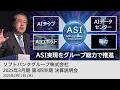 2025年3月期 第3四半期 決算説明会 アーカイブ動画（2025年2月12日開催）ソフトバンクグループ株式会社