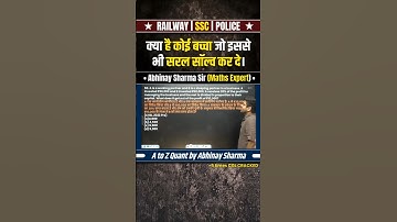 है कोई बच्चा जो इससे भी सरल सॉल्व कर दे 🤔 ssc maths tricks ssc maths simplified #ssc #cgl