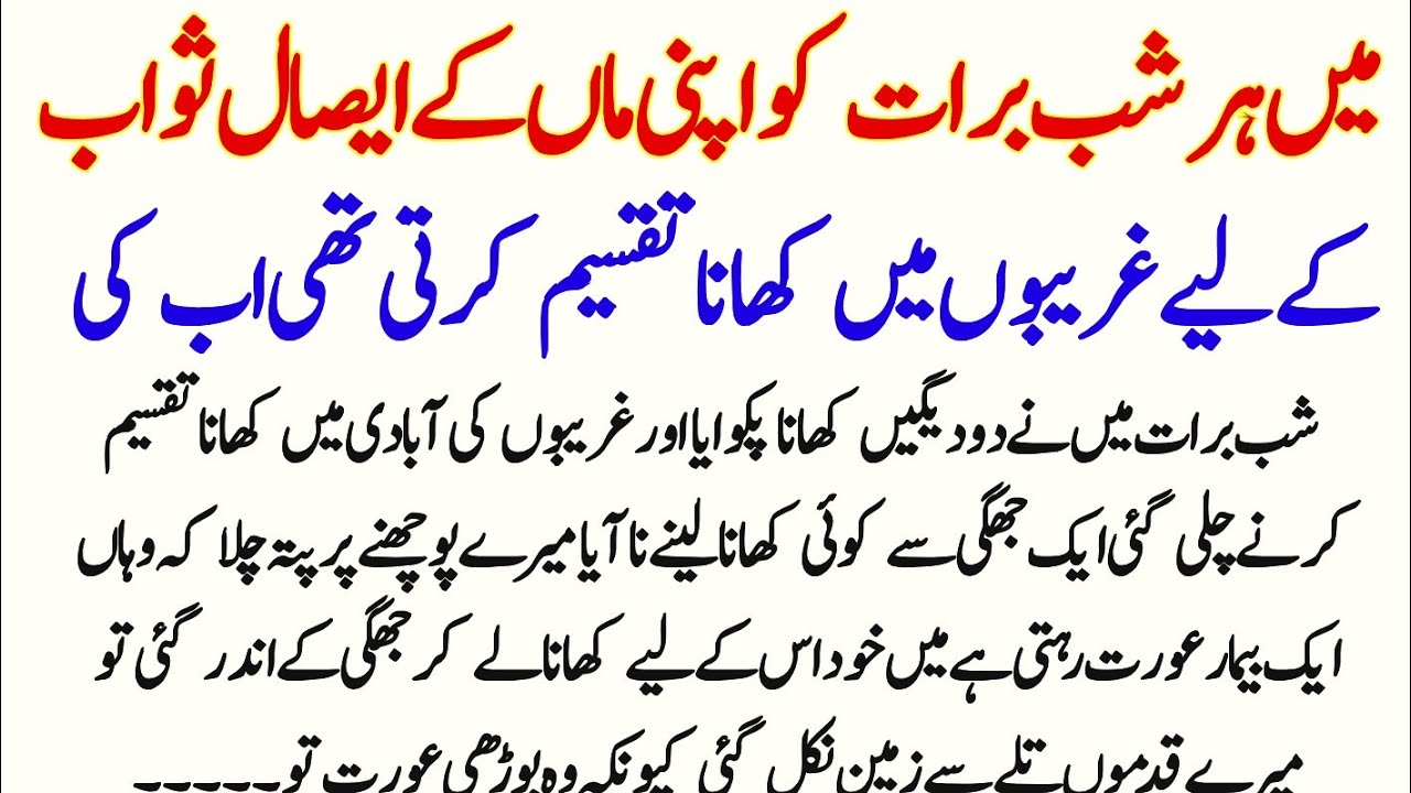 Main har Shabe Barat ko apni Man ke isaale Sawab ke Liye|| Aroob Moral Stories 