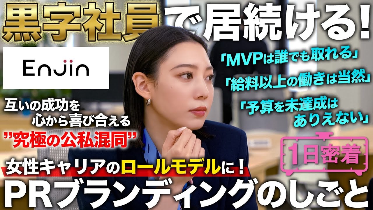 【1日密着】MVPは誰でも取れる！PRブランディング女子の1日