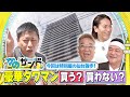 【かのサンド】仙台を一望できる豪華マンションを物件案内!