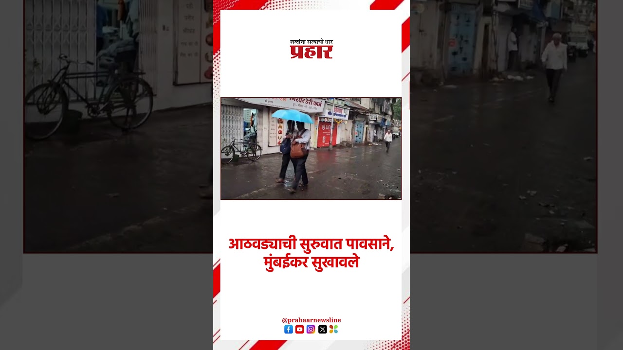 Mumbai Rain | दक्षिण मुंबईत पावसाला सुरुवात | Monsoon