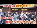 外国人観光客 超ラッキー!!京都に来たら舞妓さんだらけだった！ビックリにっこり花街の挨拶まわり