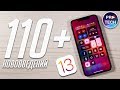 БОЛЬШОЙ и полный обзор iOS 13 ФИНАЛ для iPhone! Стоит ли обновляться?