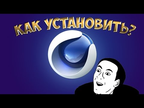 Как установить Cinema