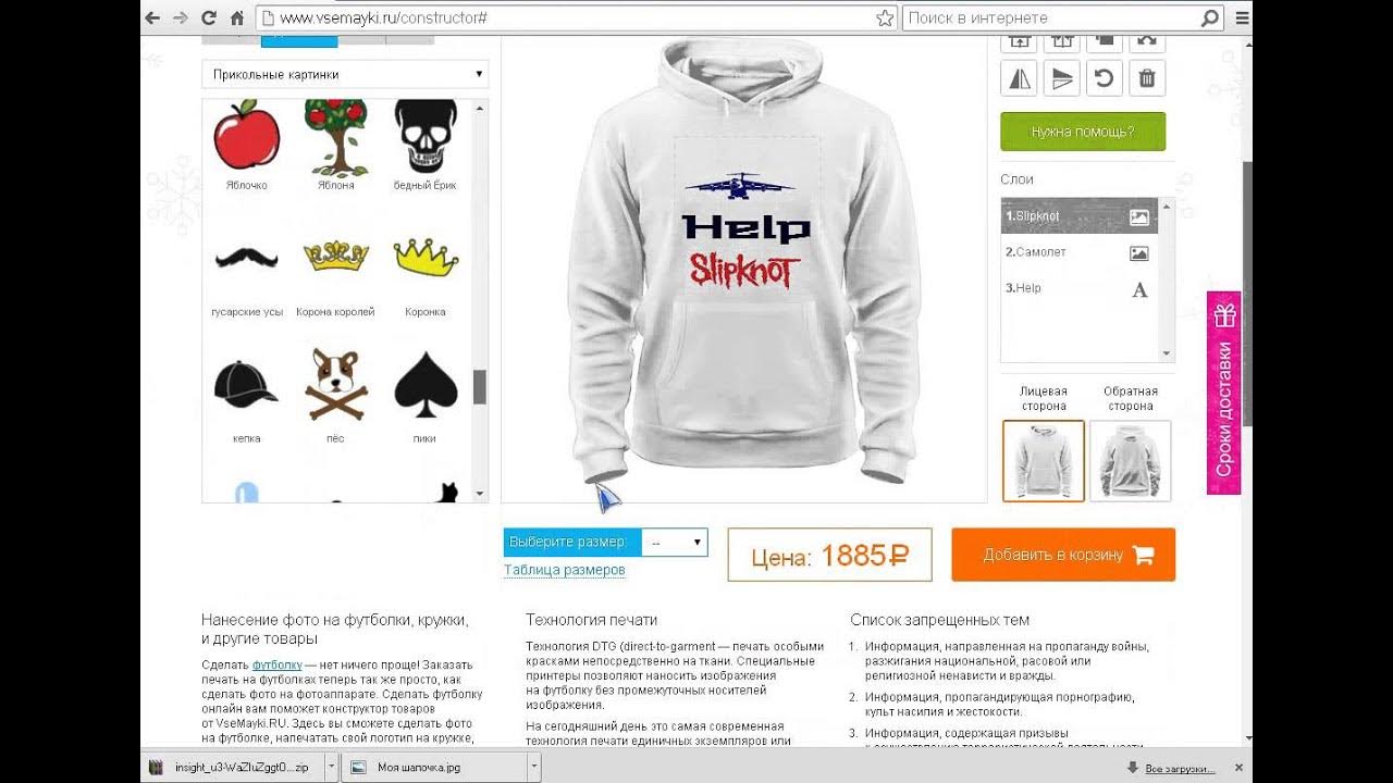 Создать свою кофту