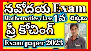 Navodaya 6th class entrance exam paper 2023 mathematics 1 sum class by Bobby sir