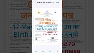 जन्म प्रमाण पत्र कैसे बनाएं | Birth Certificate Online Apply 2026 | #birthregistration #adharupdate