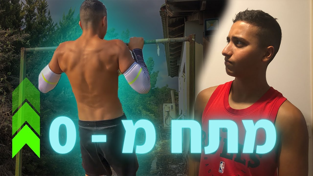 איך לעשות מתח מ  0 - 4 שלבים להשגת המתח!