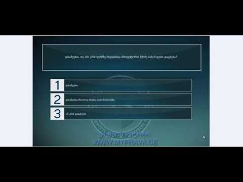 14 2 მართვის მოწმობის ბილეთები (უწესივრობა და პირობები)