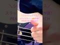 【再】シニバショダンス をPENGUIN RESEARCH風にスラップアレンジしてみた🔥#SlapBass