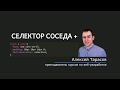 37 - СSS селекторы - Селектор соседнего элемента справа, el + el