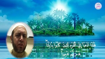 الشيخ خالد زكريا ما تيسر من سورة الفرقان من الأية 32 إلى الأية 36 قراءة ورش عن نافع