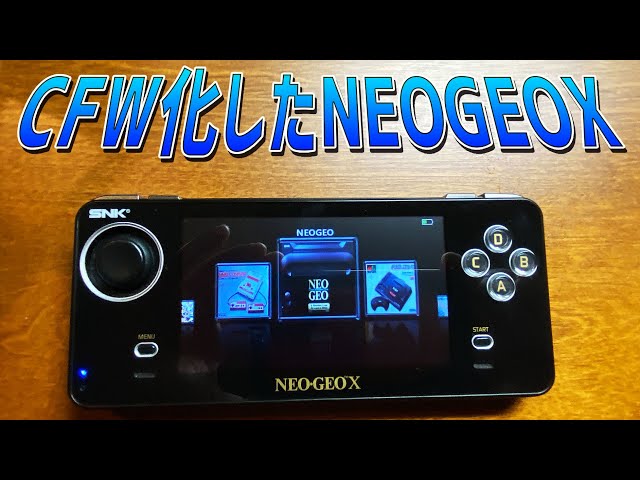 ネオジオX NEOGEO X CFW化