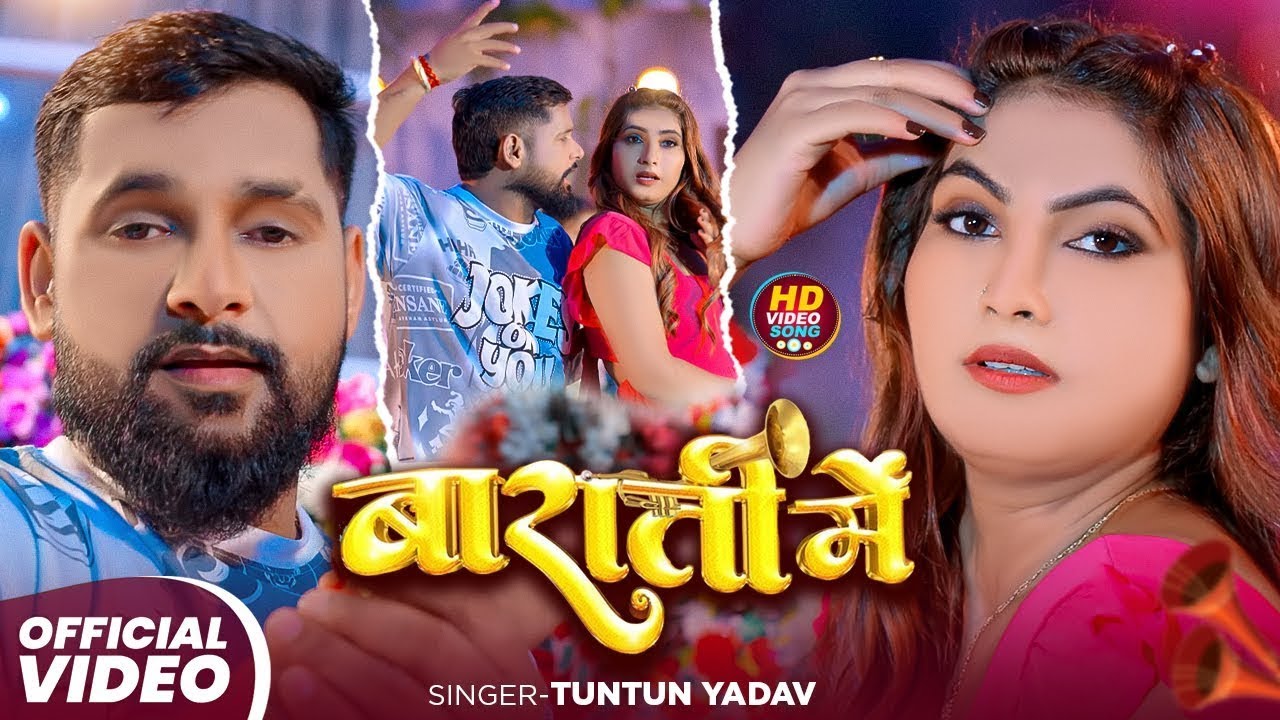 #Audio | जनुआ ह गउआ के बगल के | #Tuntun_Yadav , #Khushi_Kakkar | New Bhojpuri Viral Song