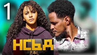 New Eritrean Film Zerfede Yikre ዘርፈደ ይቕረ Part 1 2023