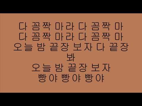 Big Bang - Bang Bang Bang Korean Lyrics