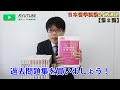 【日本留学試験対策講座】読解の解き方～その１～【第2回】