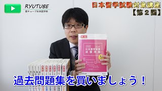 【日本留学試験対策講座】読解の解き方～その１～【第2回】