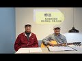 馬祖閩東語歌曲-轉厝